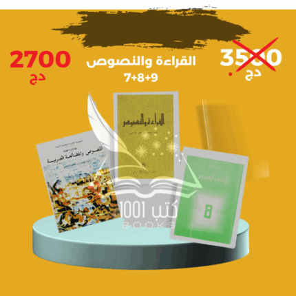 كتب القراءة والنصوص