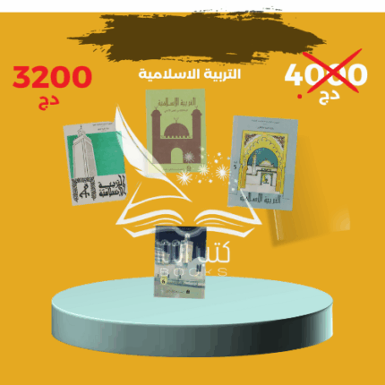 كتب التربية الاسلامية لجيل الثمانينات والتسعينات