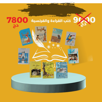 سلسة أقرأ+كتب الفرنسة لجيل التسعينات