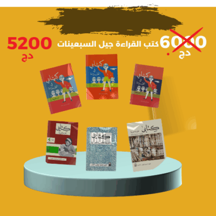 سلسلة كتابي لجيل السبعينات