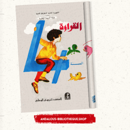 كتاب القراءة السنة الرابعة أساسي