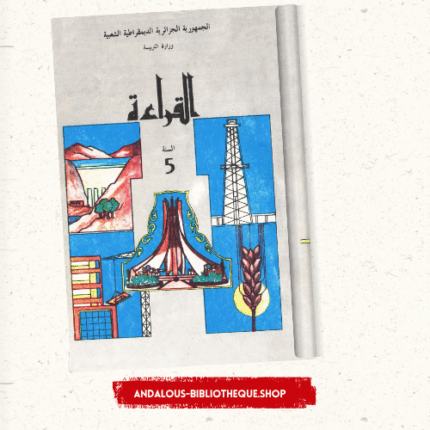 كتاب القراءة السنة الخامسة أساسي