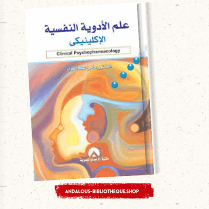 علم الادوية النفسية الاكلينيكي