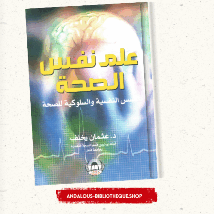 علم نفس الصحة