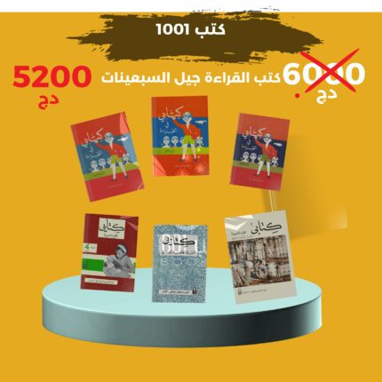 سلسلة كتابي لجيل السبعينات